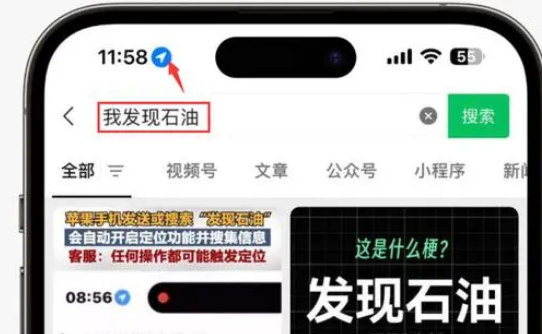 古浪苹果客服中心分享iPhone 输入“发现石油”触发定位