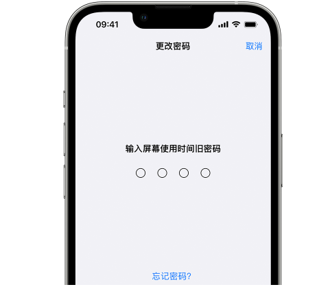 古浪iPhone屏幕维修分享iPhone屏幕使用时间密码忘记了怎么办 