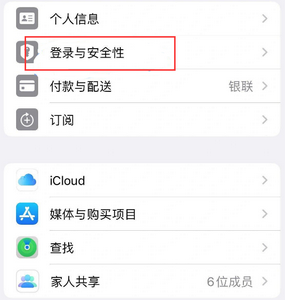 古浪苹果维修站分享手机号注册的Apple ID如何换成邮箱【图文教程】 