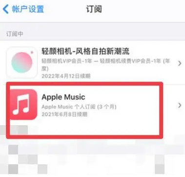 古浪apple维修店分享Apple Music怎么取消自动收费 