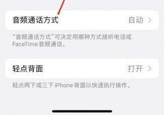 古浪苹果蓝牙维修店分享iPhone设置蓝牙设备接听电话方法