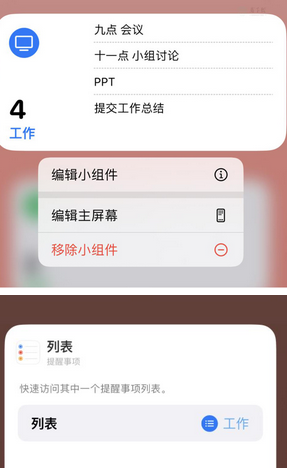 古浪苹果14维修店分享iPhone14如何设置主屏幕显示多个不同类型提醒事项