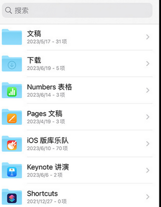 古浪apple维修中心分享iPhone文件应用中存储和找到下载文件