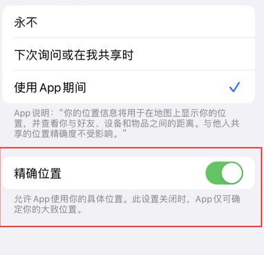 古浪苹果服务中心分享iPhone查找应用定位不准确怎么办