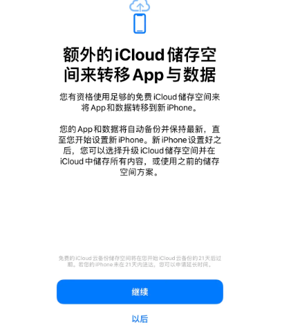 古浪苹果14维修网点分享iPhone14如何增加iCloud临时免费空间