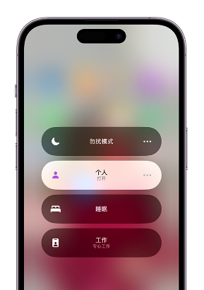 古浪苹果14维修中心分享在iPhone14上定制个人专注模式 