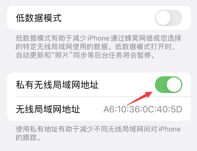 古浪苹果wifi维修店分享iPhone私有无线局域网地址开启方法 