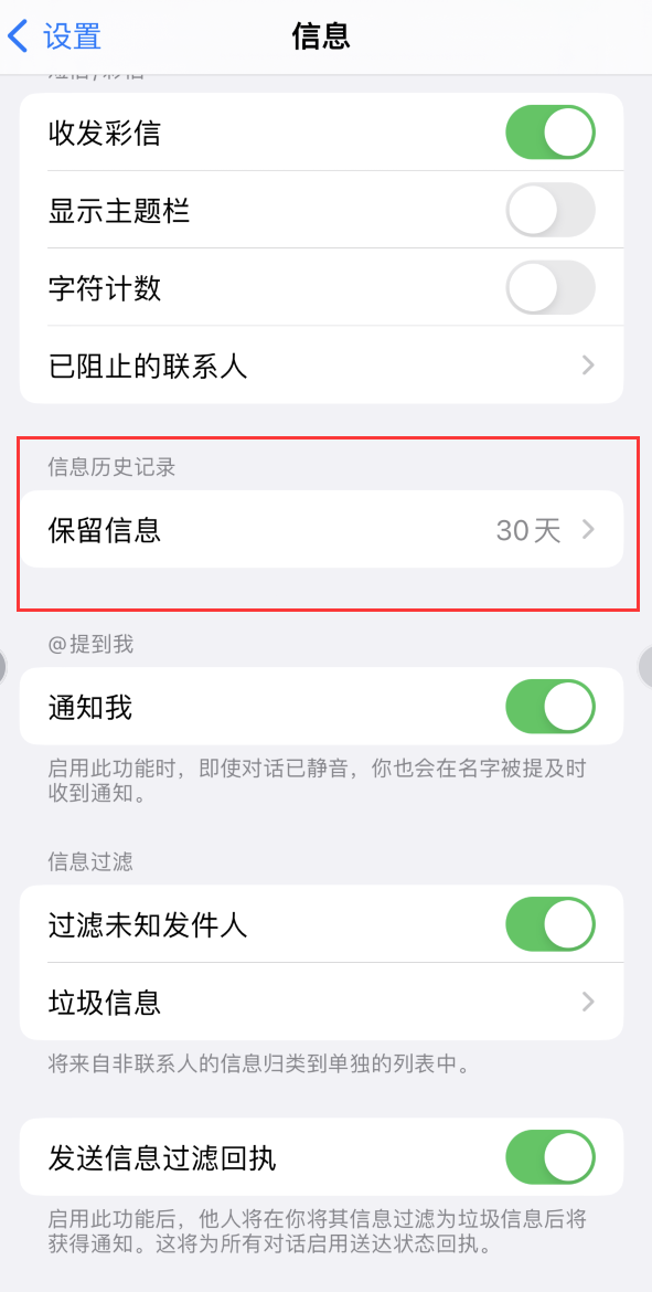 古浪Apple维修如何消除iOS16信息应用出现红色小圆点提示 