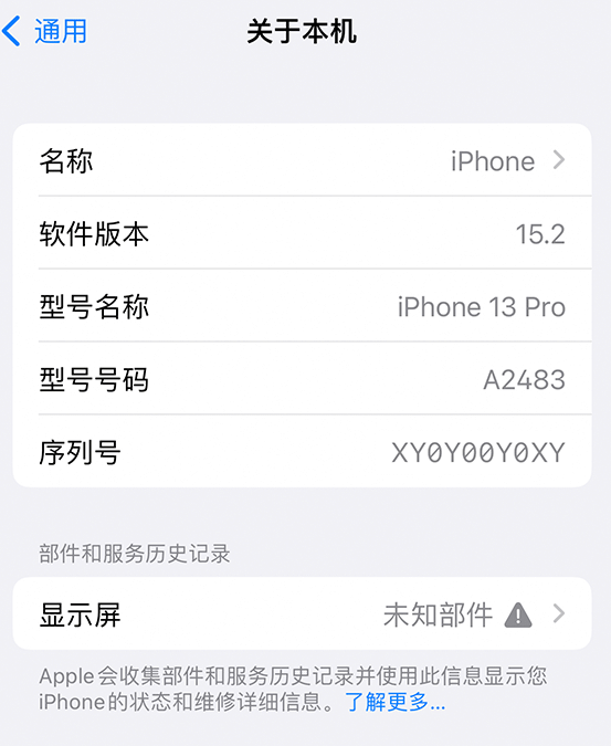 古浪苹果14维修服务分享如何查看iPhone14系列部件维修历史记录 