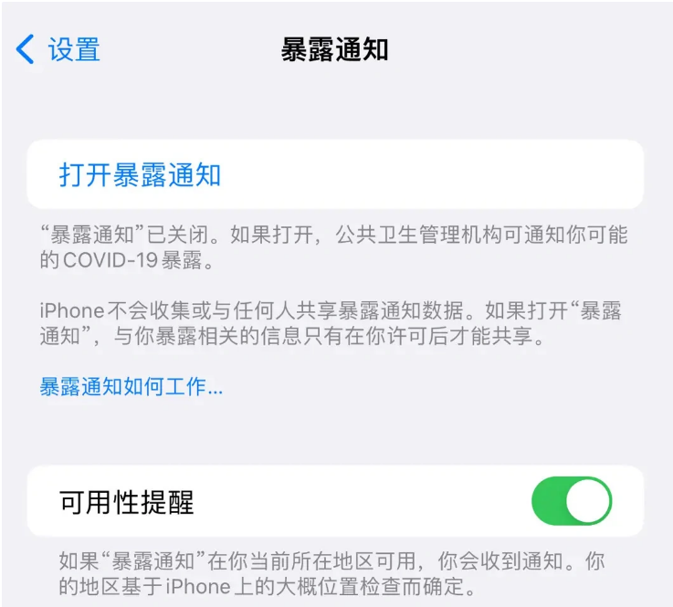 古浪苹果指定维修服务分享iPhone关闭暴露通知操作方法 