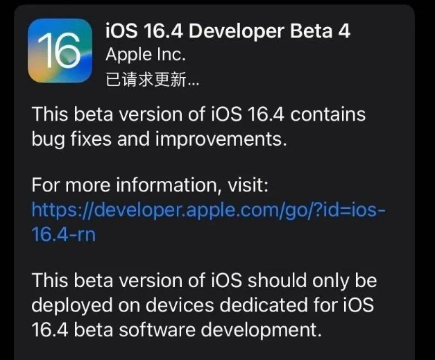 古浪苹果维修网点分享iOS 16.4 beta 4更新内容及升级建议 