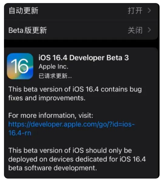 古浪苹果手机维修分享：iOS16.4Beta3更新了什么内容？ 