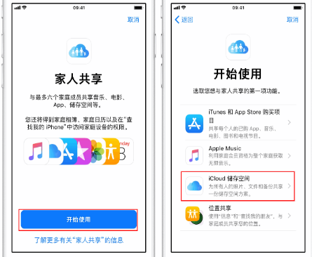 古浪苹果14维修分享：iPhone14如何与家人共享iCloud储存空间？ 