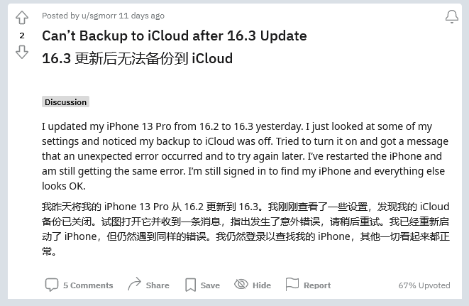 古浪苹果手机维修分享iOS 16.3 升级后多项 iCloud 服务无法同步怎么办 