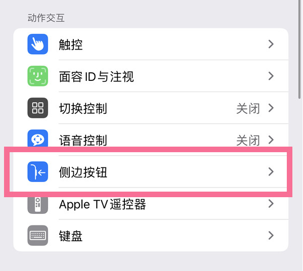 古浪苹果14维修店分享iPhone14 Plus侧键双击下载功能关闭方法 