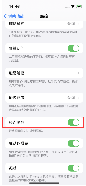 古浪苹果14维修店分享iPhone 14双击屏幕不亮怎么办 