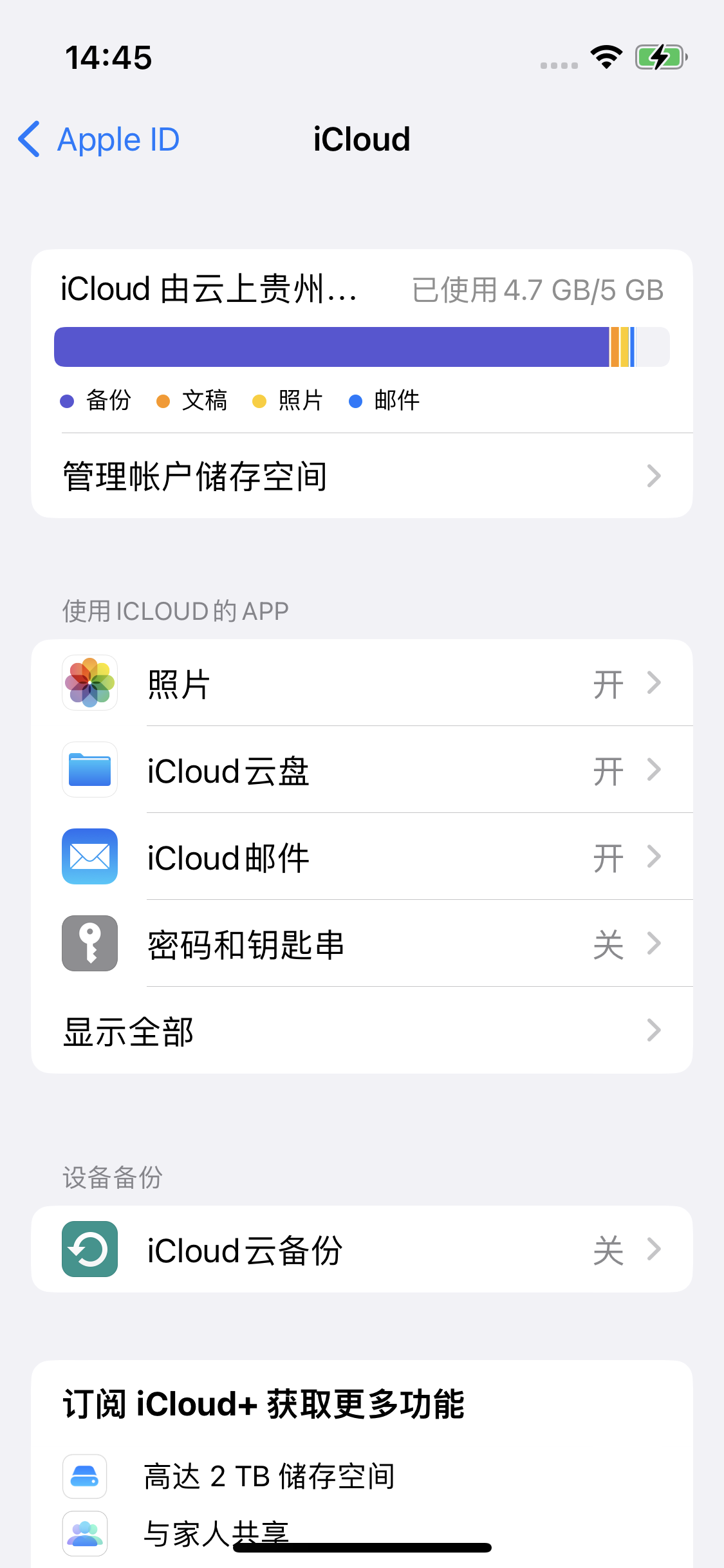 古浪苹果14维修分享iPhone 14 开启iCloud钥匙串方法 