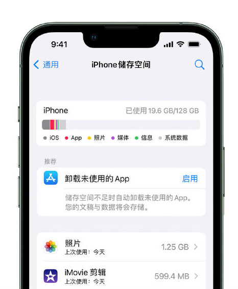 古浪苹果14维修店分享管理 iPhone 14 机型储存空间的方法 