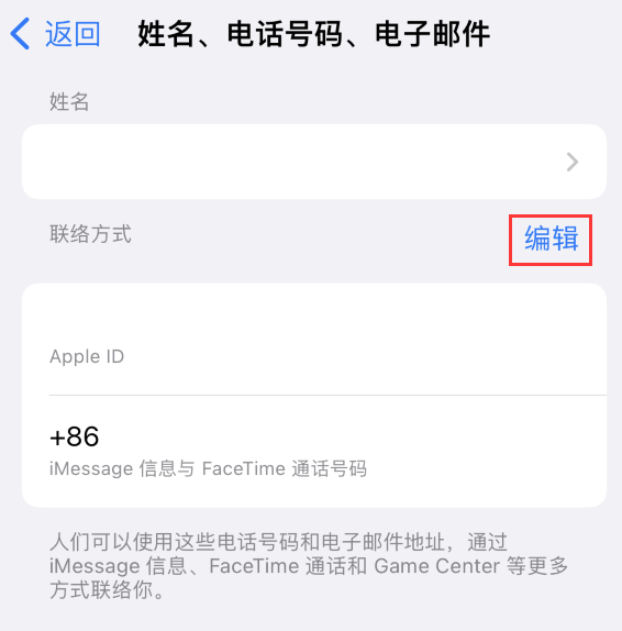 古浪苹果手机维修点分享iPhone 上更新 Apple ID的方法 