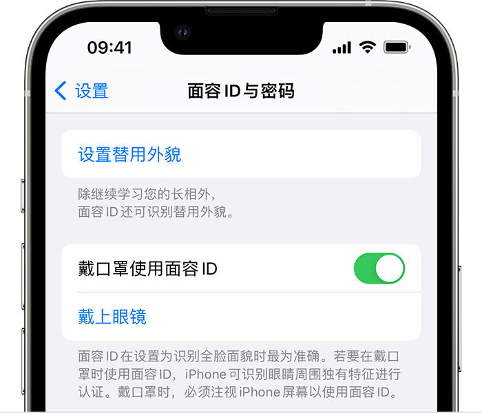 古浪苹果14维修店分享佩戴口罩时通过面容 ID 解锁 iPhone 14的方法 