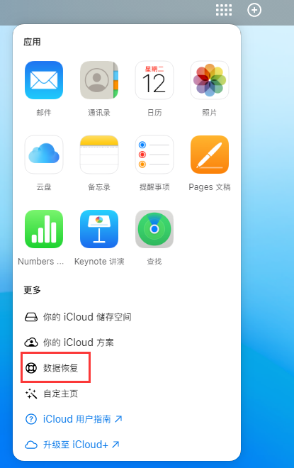 古浪苹果手机维修分享iPhone 小技巧：通过苹果 iCloud 官网恢复已删除的文件 