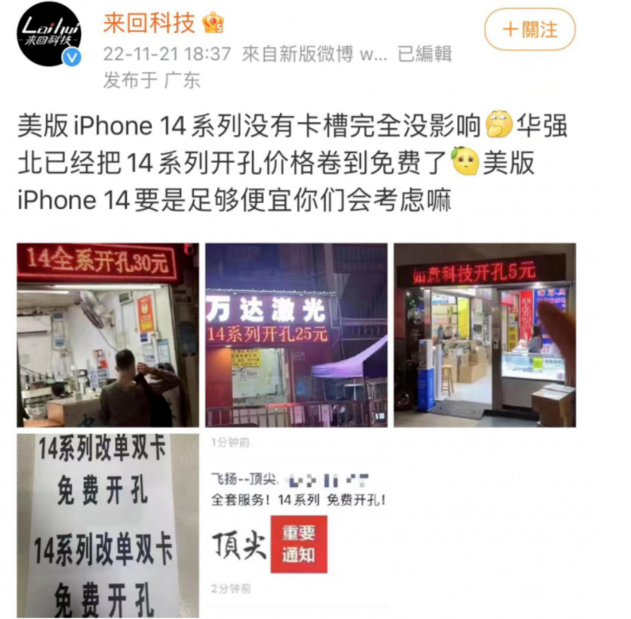 古浪苹果14维修分享华强北免费开卡槽的iPhone 14能买吗 