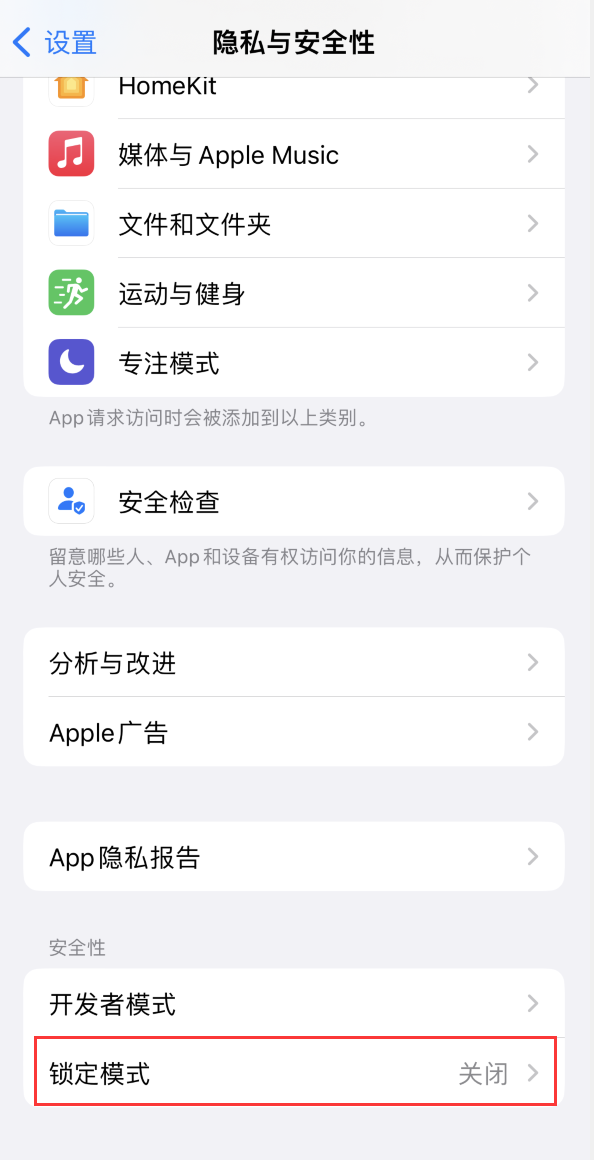古浪苹果手机维修分享iOS 16 “锁定模式”是什么 