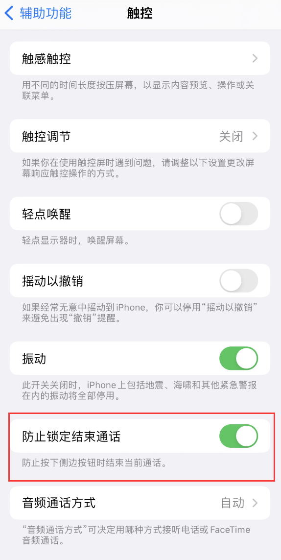 古浪苹果手机维修分享iOS 16 新增“防止锁定结束通话”选项，避免不小心挂断重要电话 