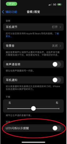 古浪苹果14维修分享iPhone 14如何开启或关闭来电闪光灯 