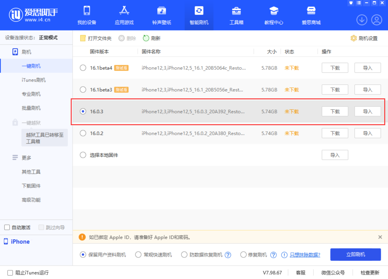 古浪苹果手机维修分享iOS 16.0.3更新内容及升级方法 