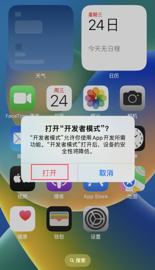 古浪苹果手机维修分享如何打开开发者模式 