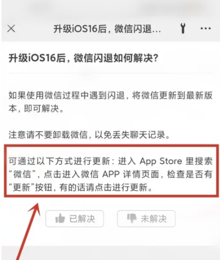 古浪苹果手机维修分享升级iOS 16.0.2后微信闪退解决办法 