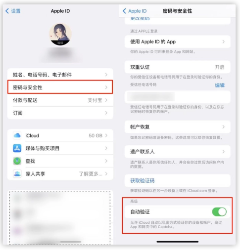 古浪苹果手机维修分享iOS 16 自动验证功能开启方法 