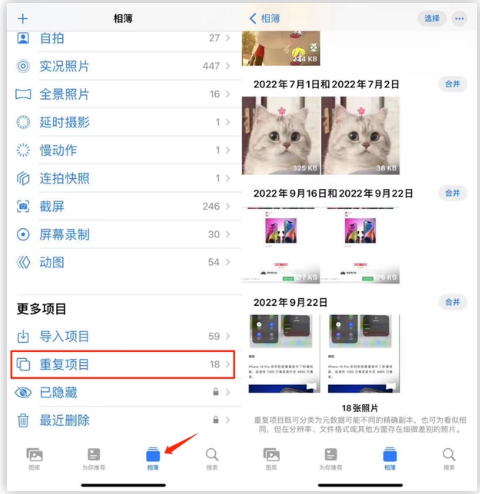 古浪苹果手机维修分享iOS 16 中相册重复项目功能使用方法 