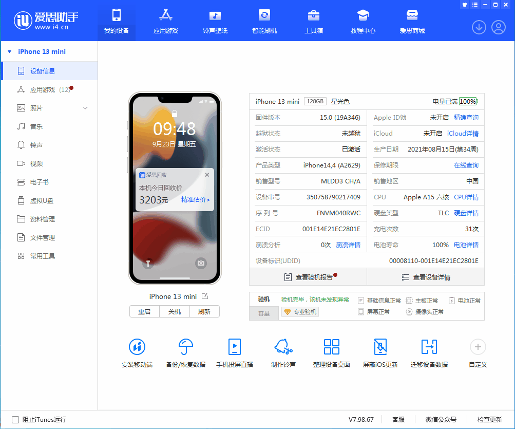 古浪苹果手机维修分享iOS 16.0.2值得升级吗 