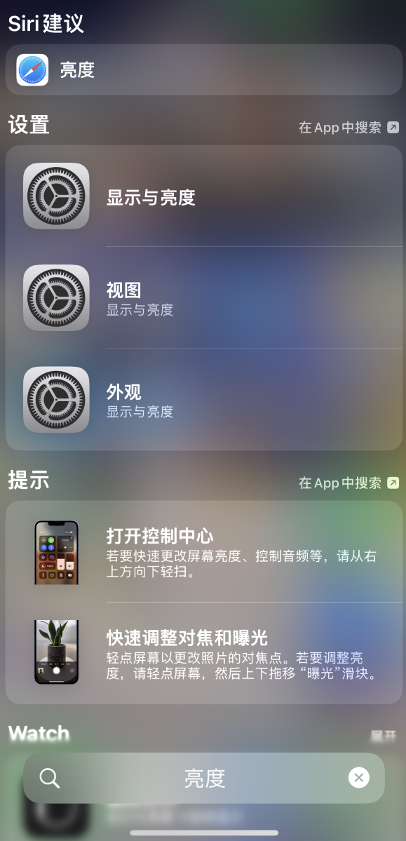 古浪苹果手机维修分享iOS 16 为“搜索”功能增加新入口，如何开启和关闭 
