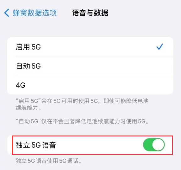 古浪苹果14维修分享iPhone 14 Pro如何开启VoNR 
