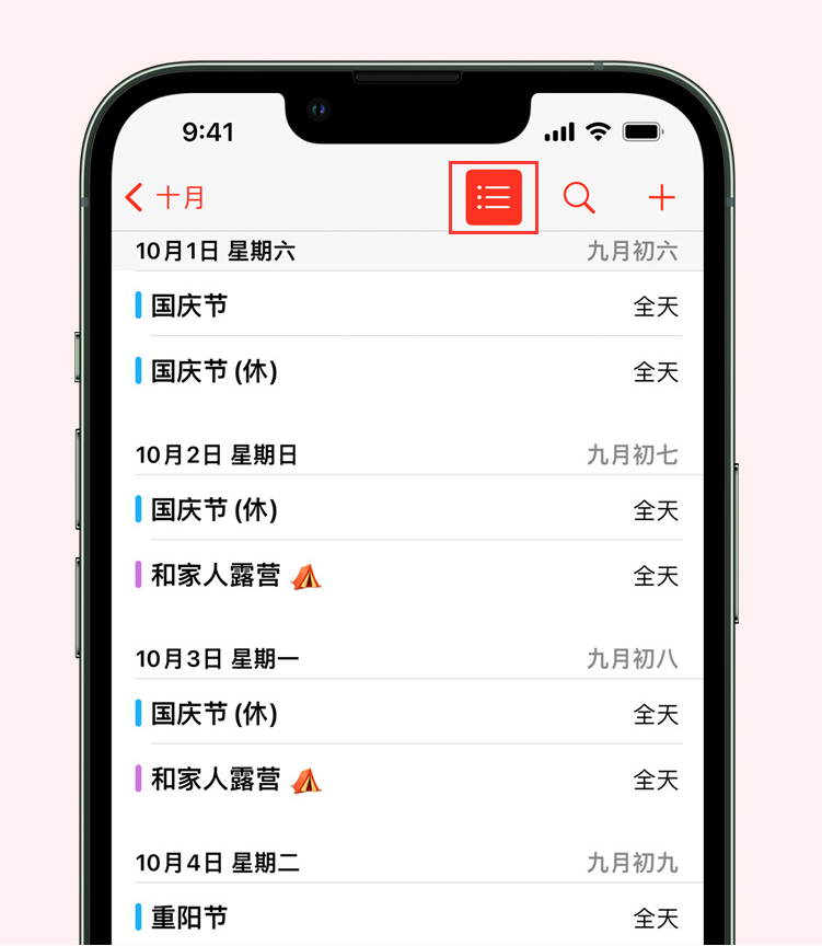 古浪苹果手机维修分享如何在 iPhone 日历中查看节假日和调休时间 