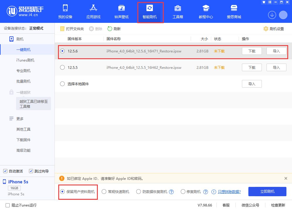 古浪苹果手机维修分享iPhone 5S、6等旧机型有必要升iOS 12.5.6吗 