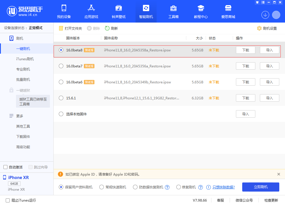 古浪苹果手机维修分享iOS 16 Beta 8更新内容及升级方法 