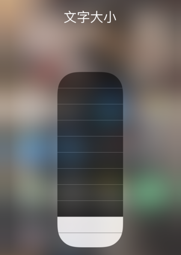 古浪苹果手机维修分享小技巧：在 iPhone 控制中心快速调节字体大小 