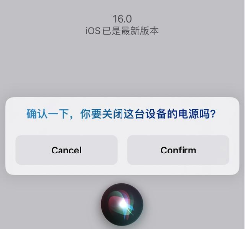 古浪苹果手机维修分享iOS 16 Beta5为什么要取消Siri语音关机功能 