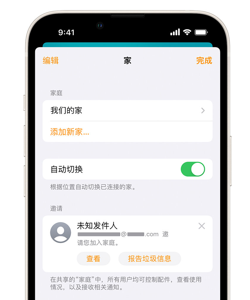 古浪苹果手机维修分享iPhone 小技巧：在“家庭”应用中删除和举报垃圾邀请 