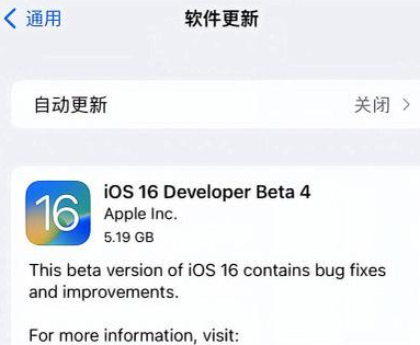 古浪苹果手机维修分享iOS16 Beta4 更新内容及升级建议 