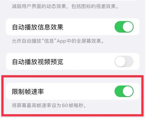 古浪苹果13维修分享iPhone13 Pro高刷是否可以手动控制 