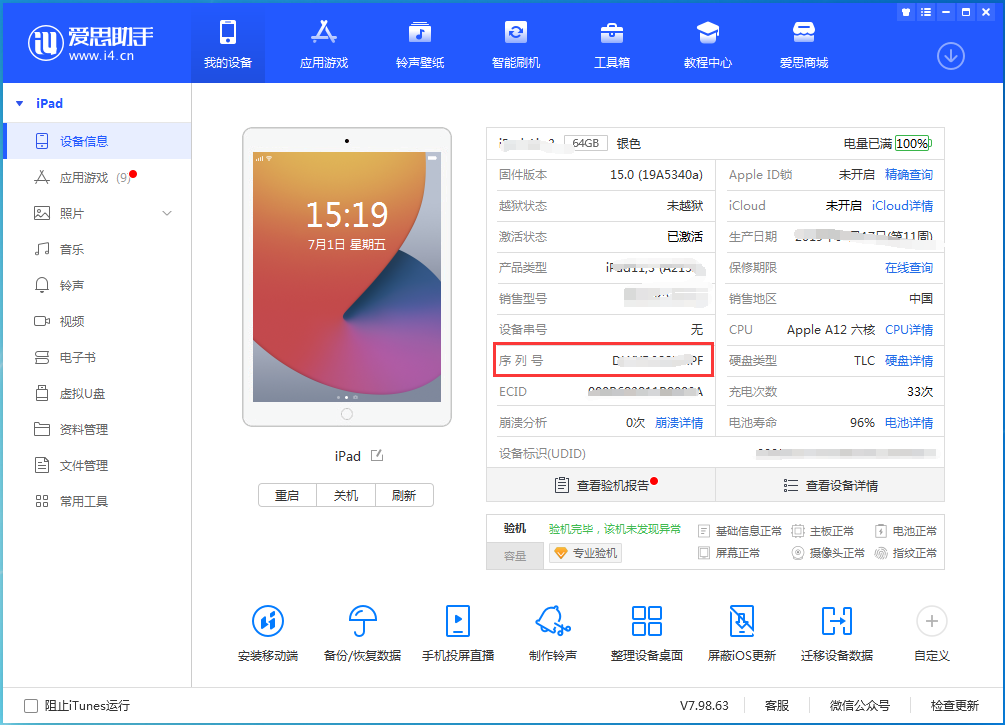 古浪苹果手机维修分享iPhone设备如何查询序列号 