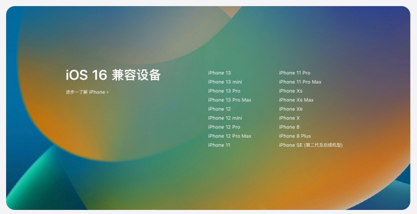 古浪苹果手机维修分享苹果 iOS 16 支持哪些机型 