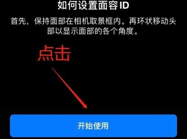 古浪苹果13维修分享iPhone 13可以录入几个面容ID 