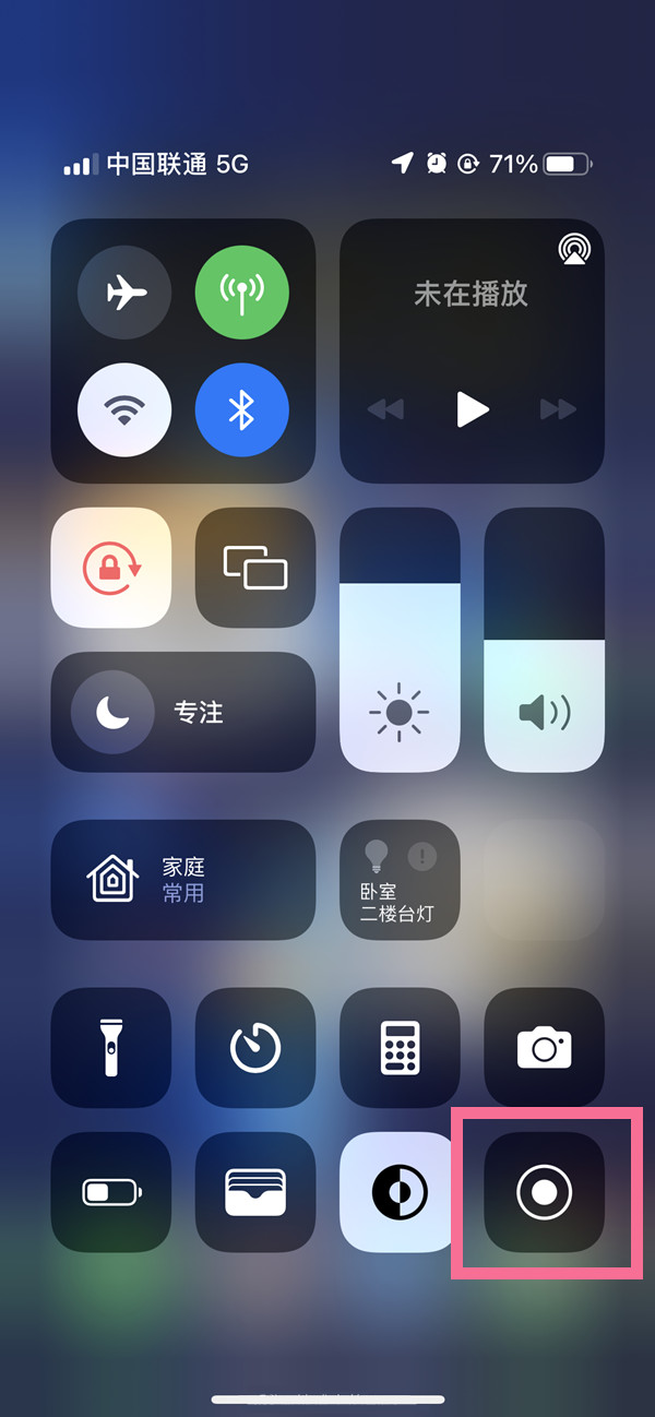 古浪苹果13维修分享iPhone 13屏幕录制方法教程 