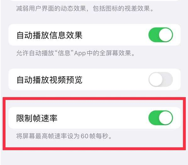 古浪苹果13维修分享iPhone13 Pro高刷设置方法 